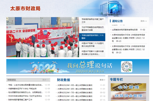 太原市财政局官网截图.png
