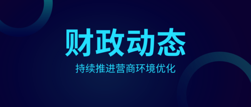 持续推进营商环境优化.png