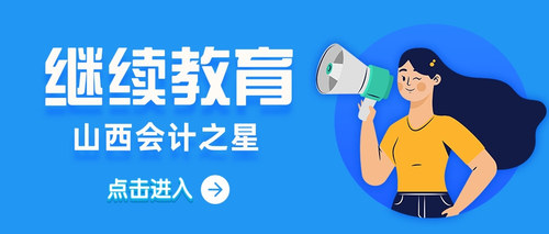 山西会计之星.jpg