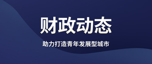 助力打造青年发展型城市.jpg