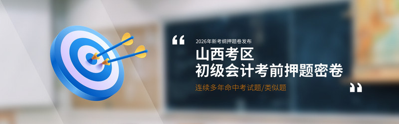 山西押题.jpg