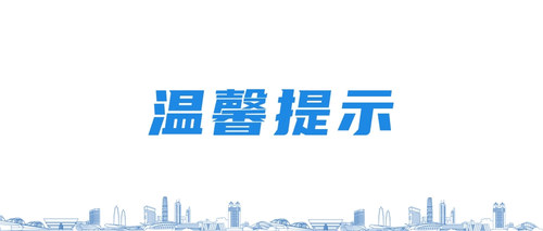 山西会计继续教育温馨提示.jpg