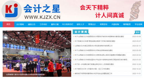 山西会计之星.png