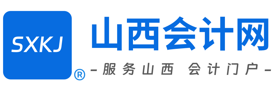 山西会计网首页